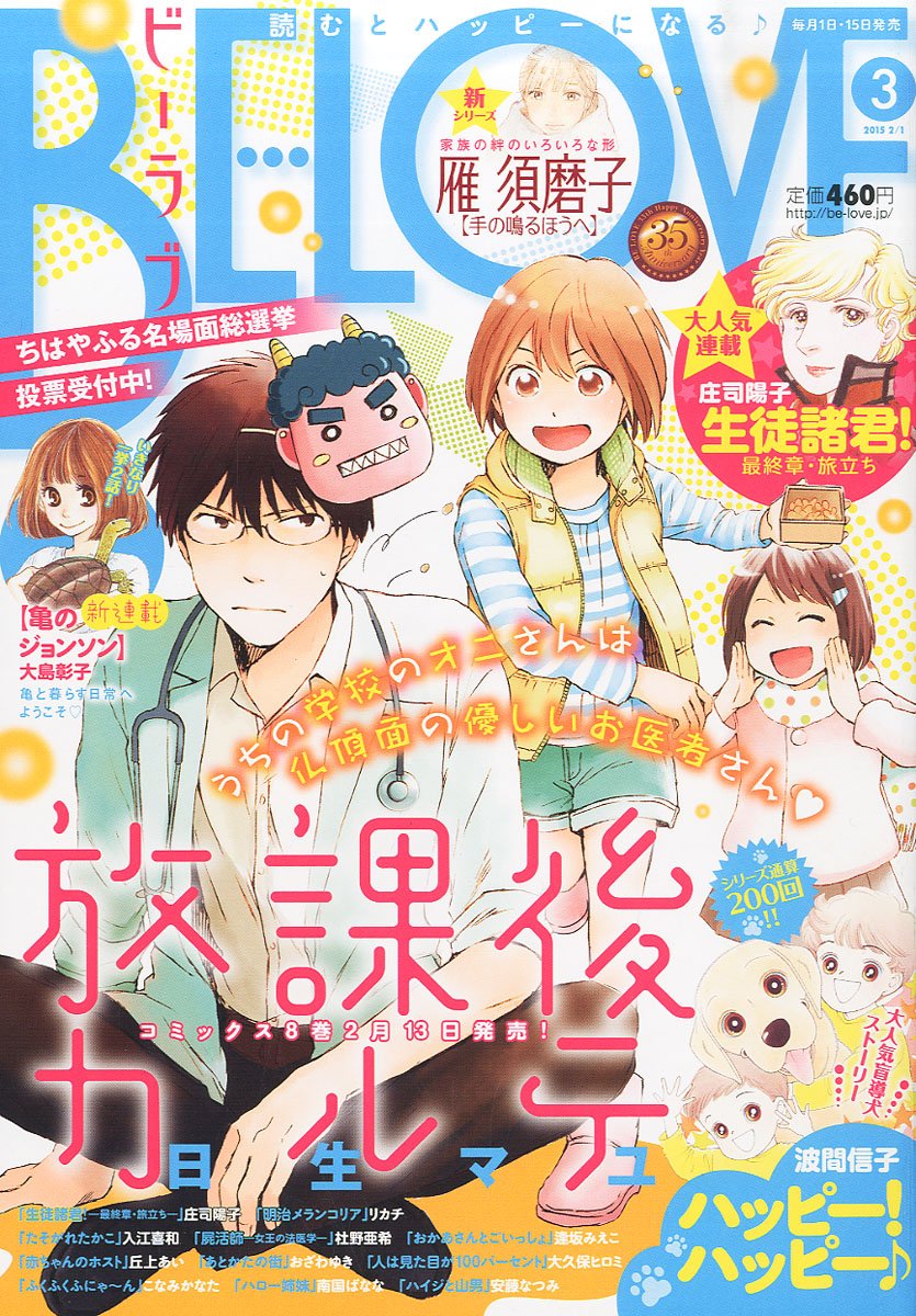 BE・LOVE3号