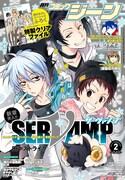月刊コミックジーン2月号