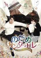 「のだめカンタービレ～ネイル カンタービレ」メインビジュアル (c)二ノ宮知子/講談社 (c)2014 Group8 & SPO All Rights Reserved.