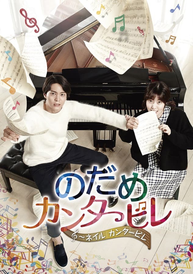 のだめカンタービレ 韓国版ドラマ 日本でも放送 キャスト出演の特番も コミックナタリー