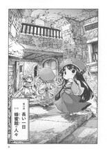 樫木祐人「ハクメイとミコチ」3巻より。