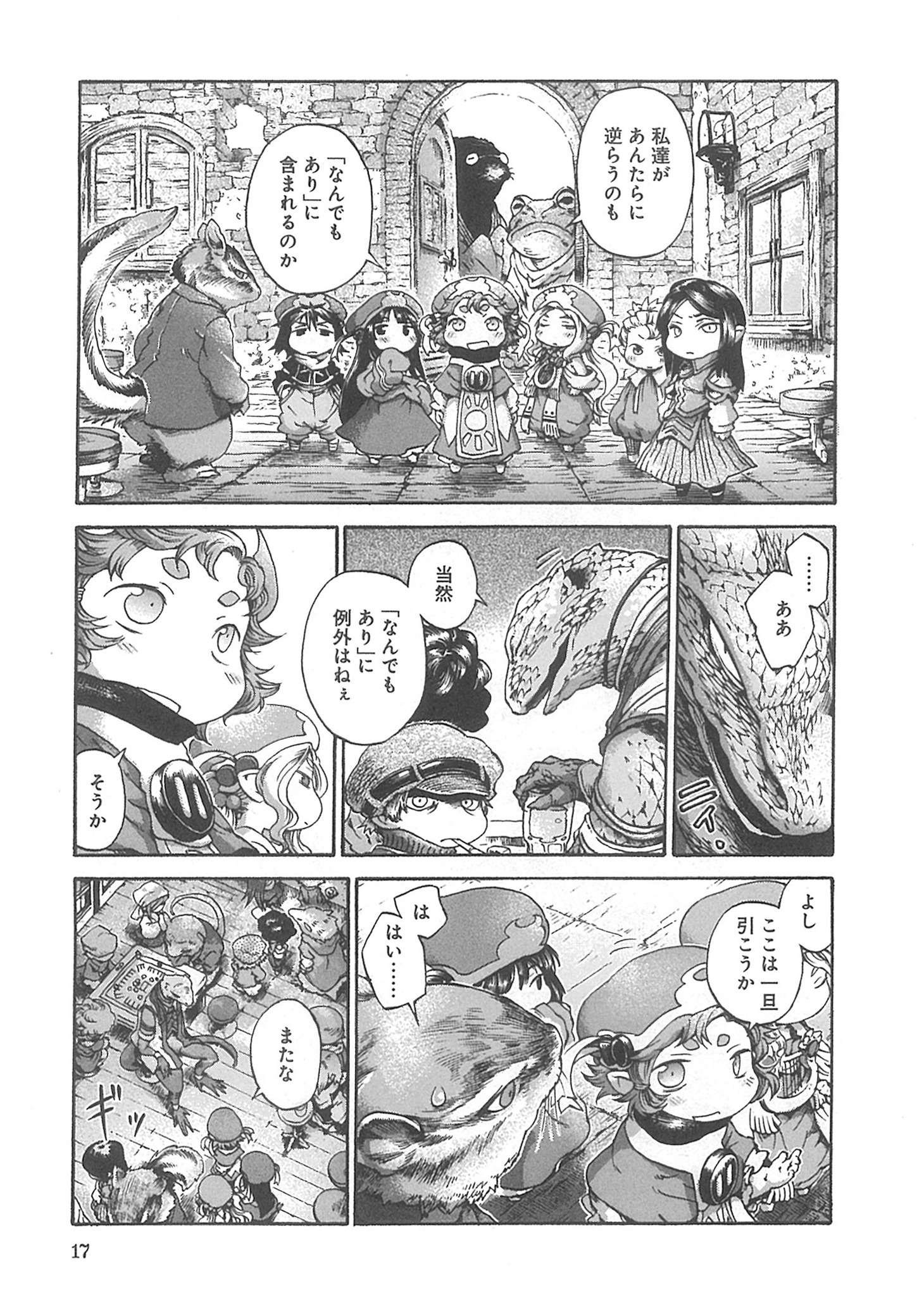 樫木祐人「ハクメイとミコチ」3巻より。