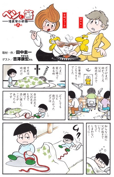 「ペンと箸 －漫画家の好物－」第8話より。続きはぐるなびにて。