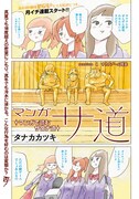 タナカカツキ「マンガ サ道 ～マンガで読むサウナ道～」1ページ目。(c)タナカカツキ／講談社