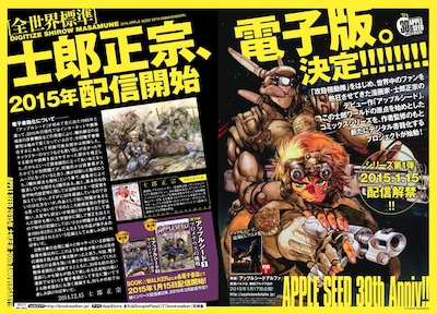 士郎正宗作品の電子化決定をアナウンスするビジュアル。