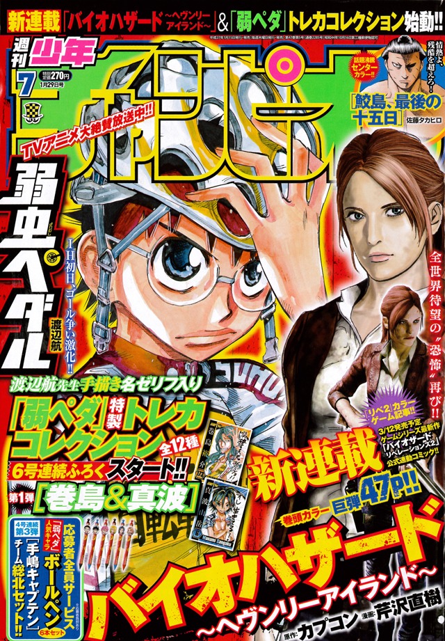 週刊少年チャンピオン7号