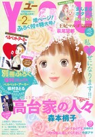 月刊YOU2月号 (c)YOU2015年2月号／集英社
