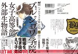 三島衛里子「私立ブルジョワ学院女子高等部外部生物語」カバー（帯付き）
