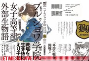 三島衛里子「私立ブルジョワ学院女子高等部外部生物語」カバー（帯付き）