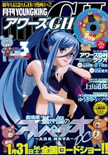 アワーズGH3月号 (c)Ark Performance／少年画報社・アルペジオパートナーズ