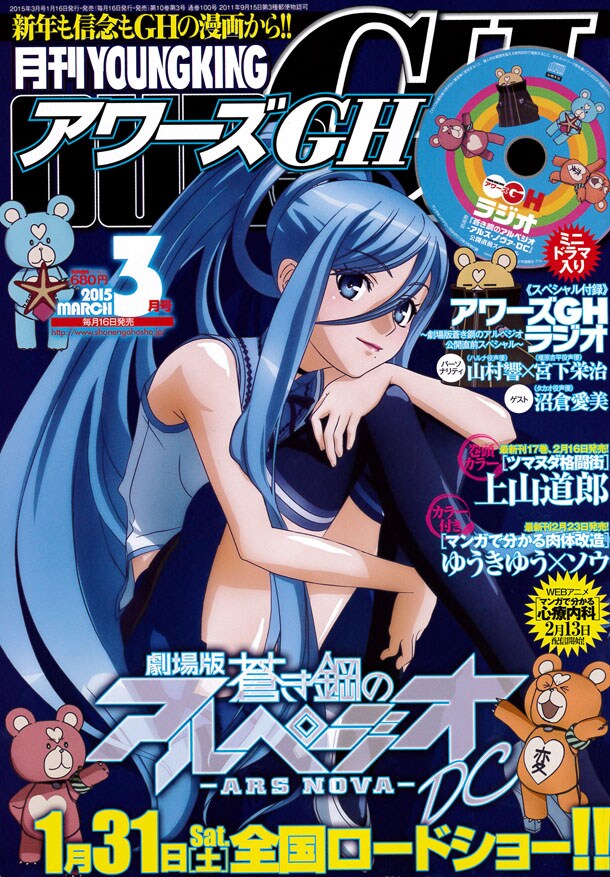 アワーズGH3月号 (c)Ark Performance/少年画報社・アルペジオパートナーズ
