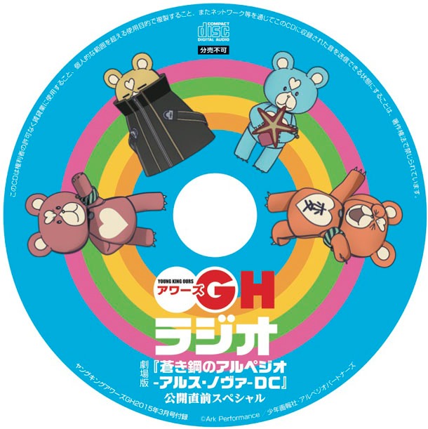 ラジオCDの盤面イラスト。(c)Ark Performance／少年画報社・アルペジオパートナーズ
