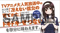 「冴えない彼女の育てかた 恋するメトロノーム」のコラボ帯 (c)2015 Fumiaki Maruto, Kurehito Misaki / KADOKAWA Fujimishobo (c)Musyasabu/SQUARE ENIX