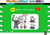 「天才！サラリーマンしりもと」掲載ページのイメージ。