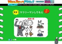 「天才！サラリーマンしりもと」掲載ページのイメージ。