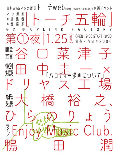 「トーチ五輪」第1夜のポスター。