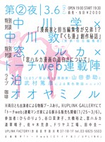 「トーチ五輪」第2夜のポスター。