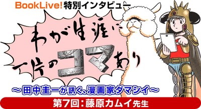 「わが生涯に一片のコマあり」第7回のビジュアル。