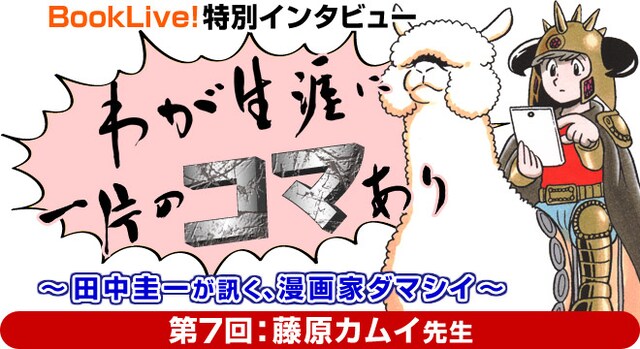 「わが生涯に一片のコマあり」第7回のビジュアル。