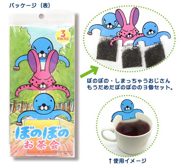 ぼのぼの、しまっちゃうおじさん型のティーバッグ「ぼのぼの お茶会」