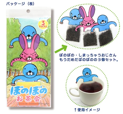 「ぼのぼの お茶会」はティーバッグ3個セット。(c)いがらしみきお／竹書房