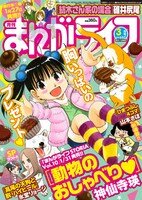 まんがライフ3月号