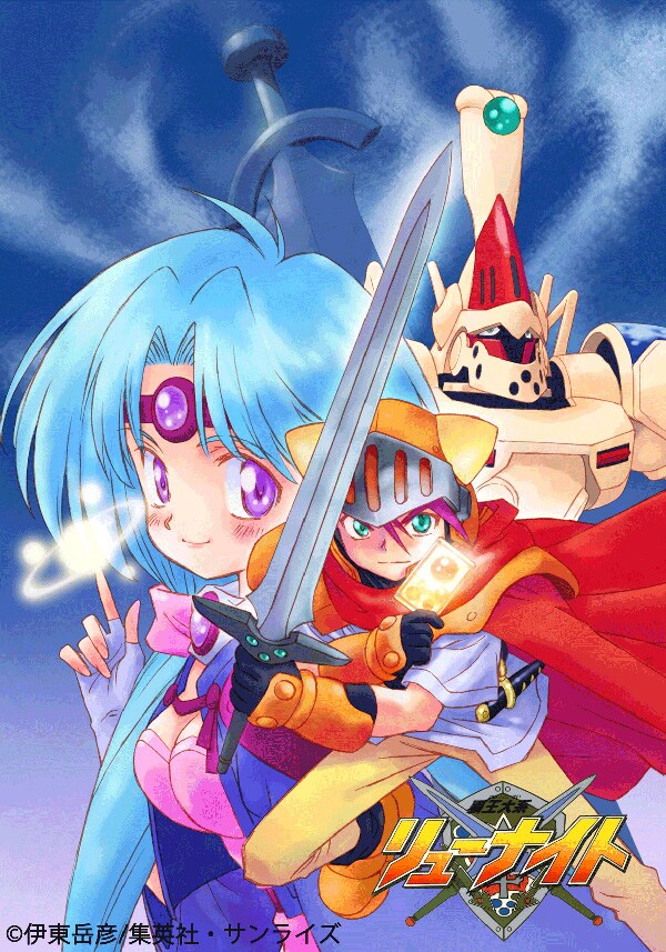 「そえたかずひろ【覇王大系リューナイト20周年記念】展」のビジュアル。