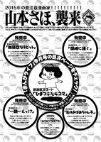 山本さほは「ひまつぶし4コマ」だけでなく、1月に複数の雑誌で新連載を立ち上げる。また読み切りも多数執筆。