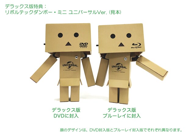 「Le Danboard」デラックス版に付属する「リボルテックダンボー・ミニ ユニバーサルver.」。