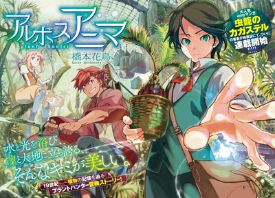 橋本花鳥による新連載「アルボスアニマ」第1話の扉ページ。