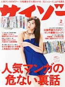 サイゾー2月号