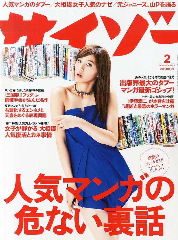 サイゾー2月号