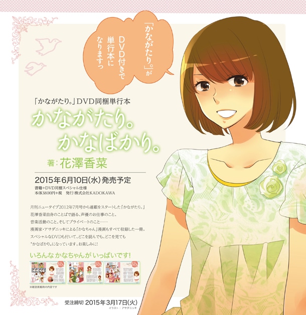 「かながたり。 かなばかり。」単行本化の告知画像。
