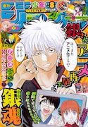 週刊少年ジャンプ8号