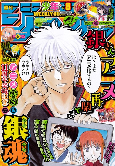 週刊少年ジャンプ8号