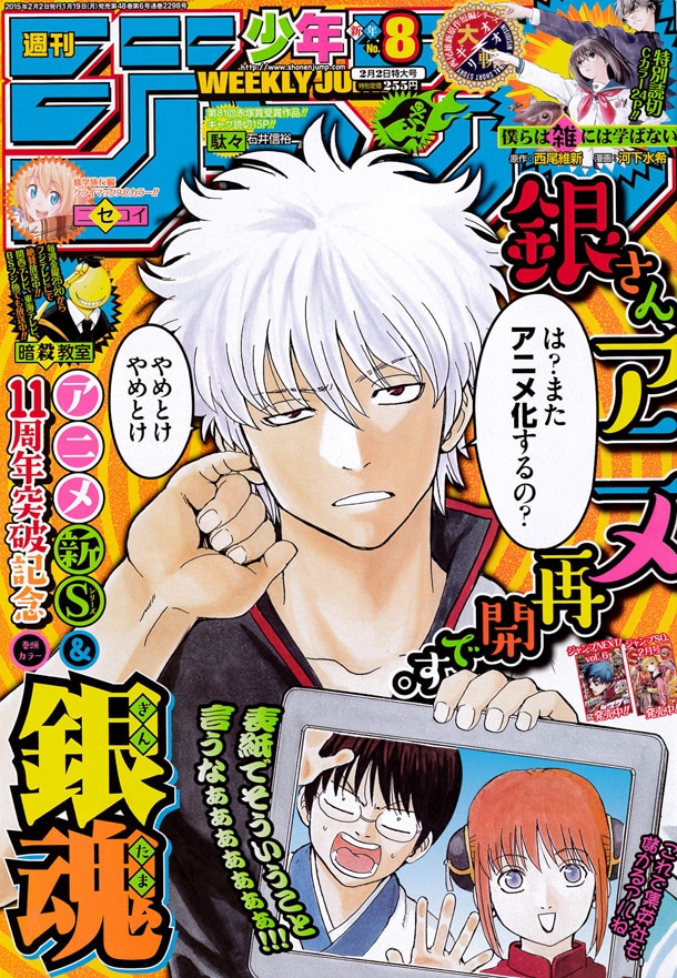 週刊少年ジャンプ8号