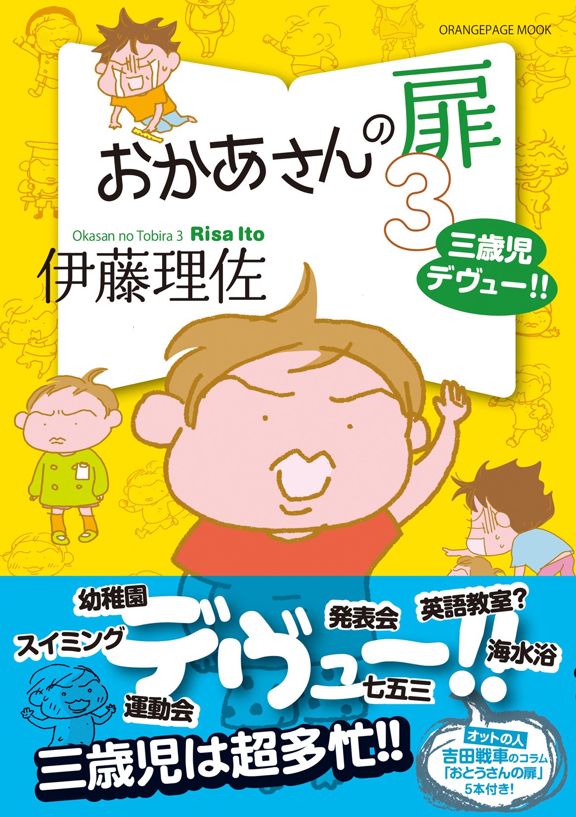 「おかあさんの扉」3巻。4巻は2月2日に発売される。