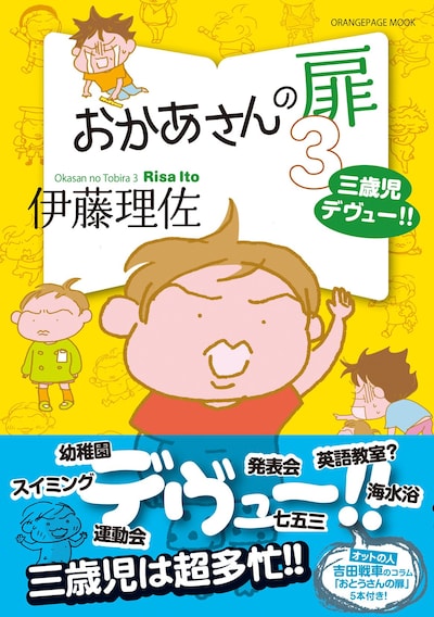 「おかあさんの扉」3巻。4巻は2月2日に発売される。