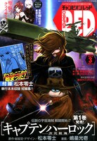 月刊チャンピオンRED2月号