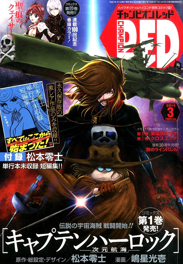 月刊チャンピオンRED2月号