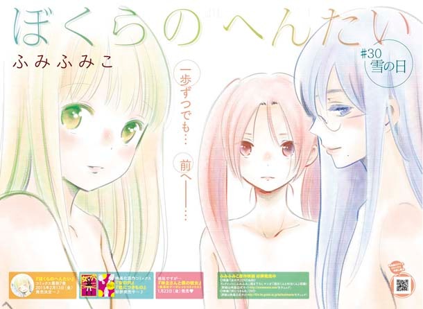 月刊COMICリュウ3月号より、ふみふみこ「ぼくらのへんたい」の扉ページ。