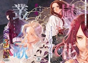 月刊COMICリュウ3月号より、東冬「嵐ノ花 叢ノ歌」の扉ページ。