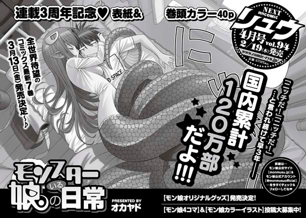 月刊COMICリュウ4月号の予告。