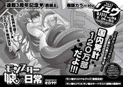 月刊COMICリュウ4月号の予告。