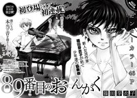 月刊COMICリュウ4月号の予告。