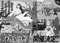 月刊COMICリュウ4月号の予告。