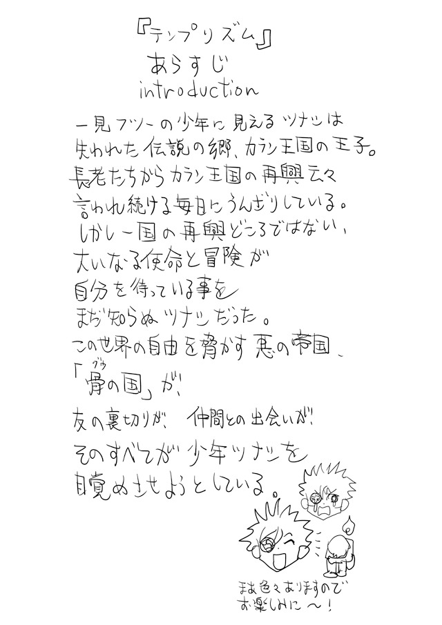 曽田正人による「テンプリズム」あらすじ。