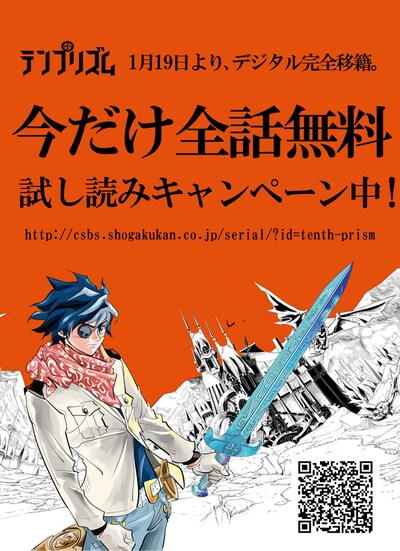 「テンプリズム」移籍と試し読みキャンペーンの告知ビジュアル。