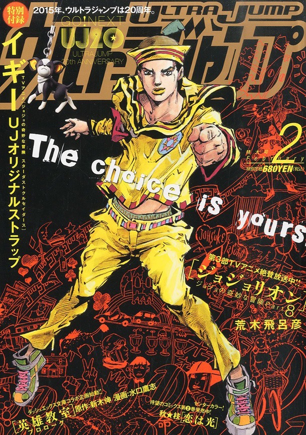 ウルトラジャンプ2月号