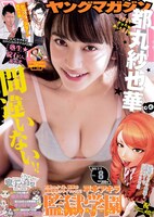 ヤングマガジン8号